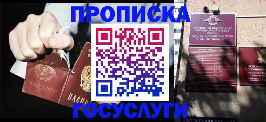 прописка 2025 в Волжске