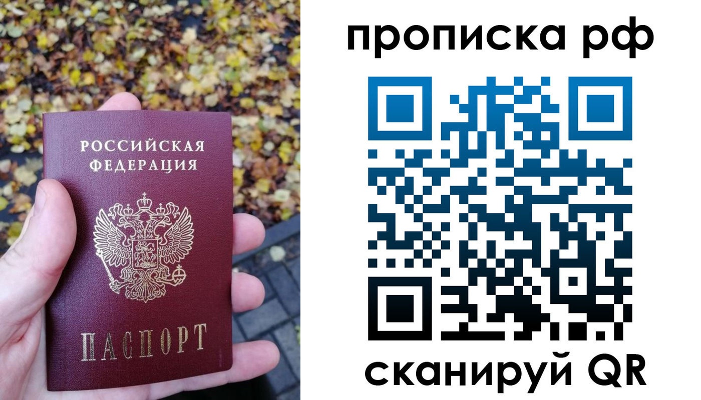 купить прописку в Волжске