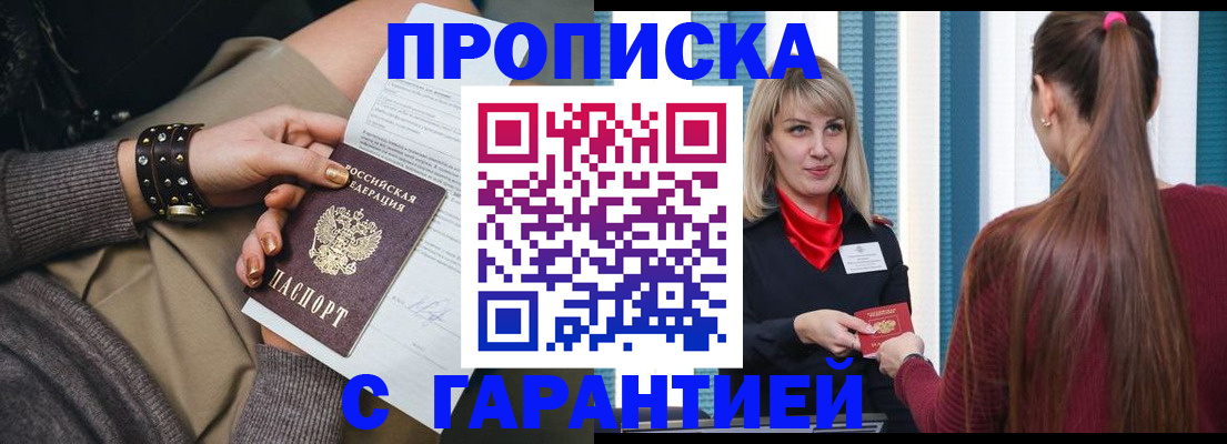 временная регистрация надежно в Волжске