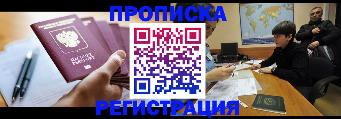 временная регистрация 2025 в Волжске