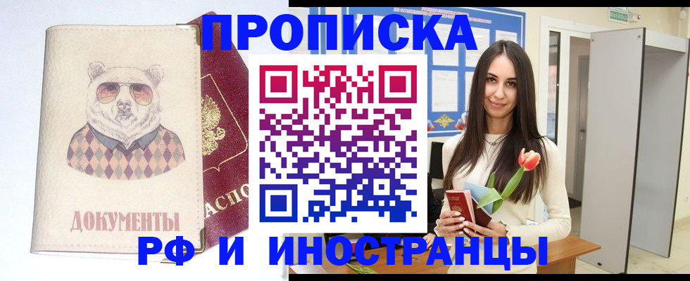 прописка для кредита в Волжске