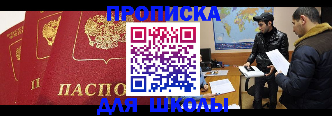 временная регистрация купить в Волжске