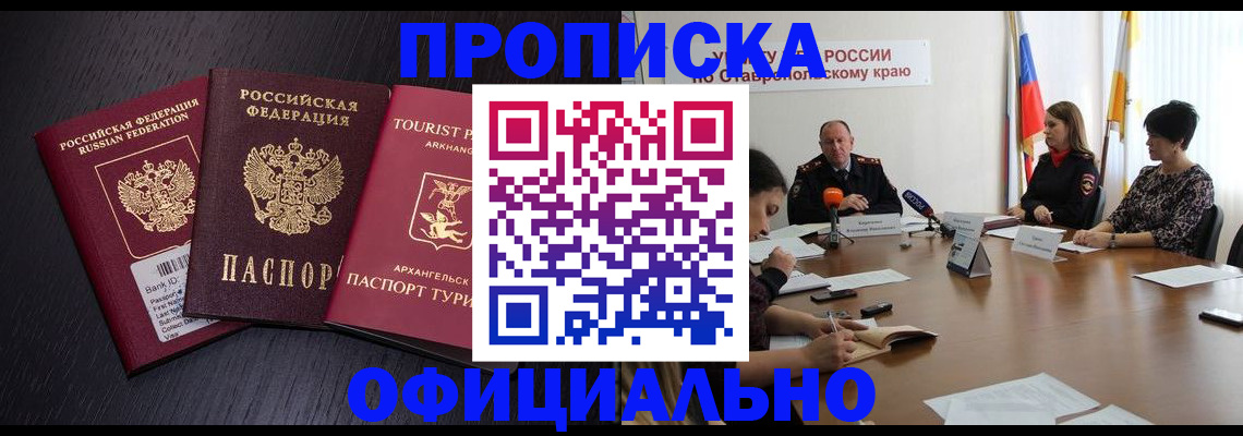 временная регистрация купить в Волжске